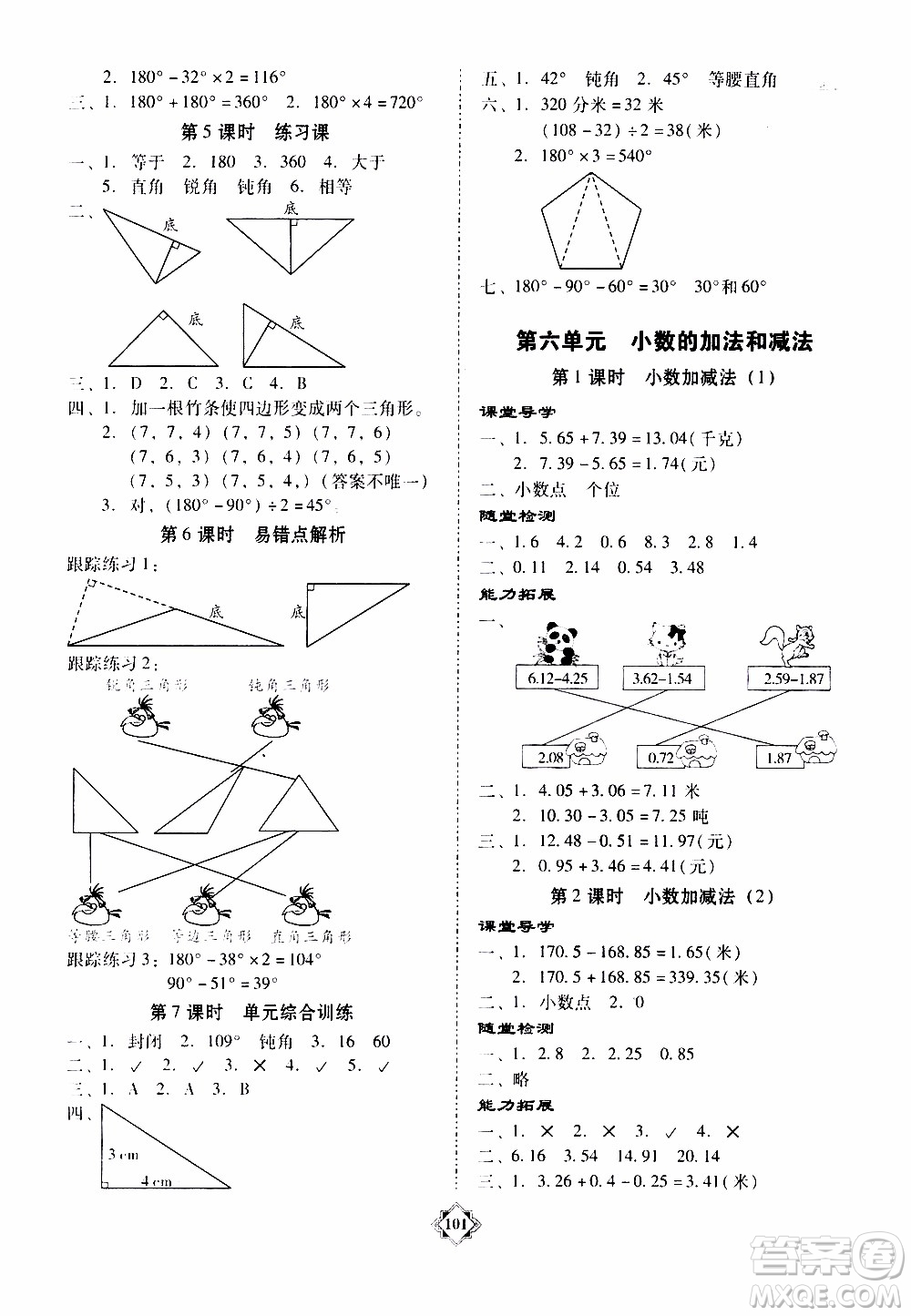 百年學典2020年金牌導學案四年級下冊數(shù)學人教版參考答案