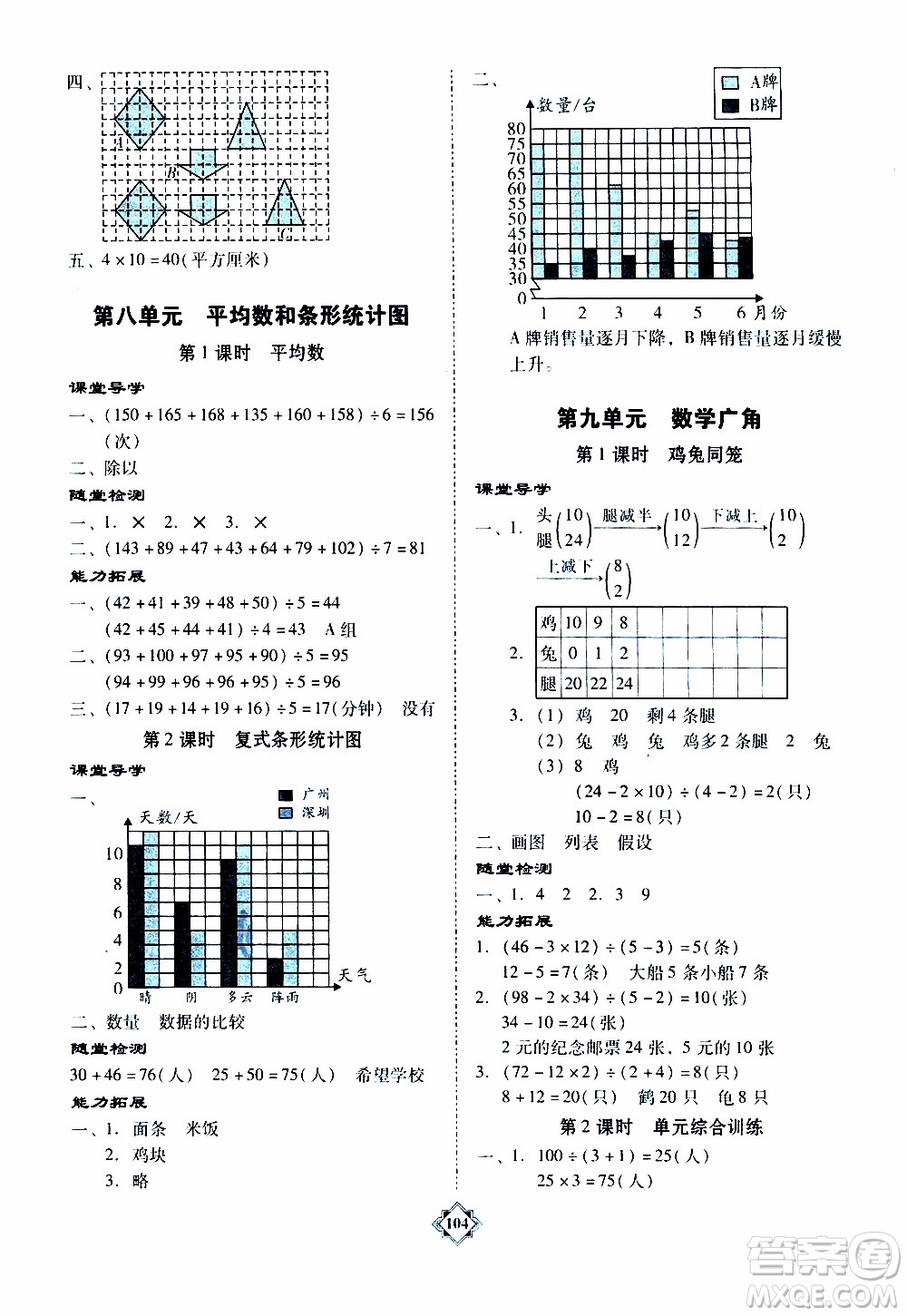 百年學典2020年金牌導學案四年級下冊數(shù)學人教版參考答案