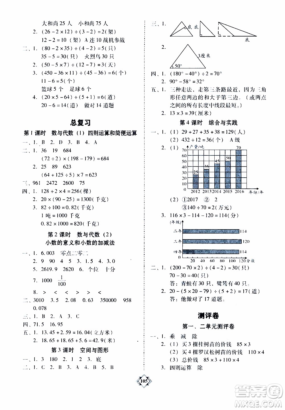 百年學典2020年金牌導學案四年級下冊數(shù)學人教版參考答案