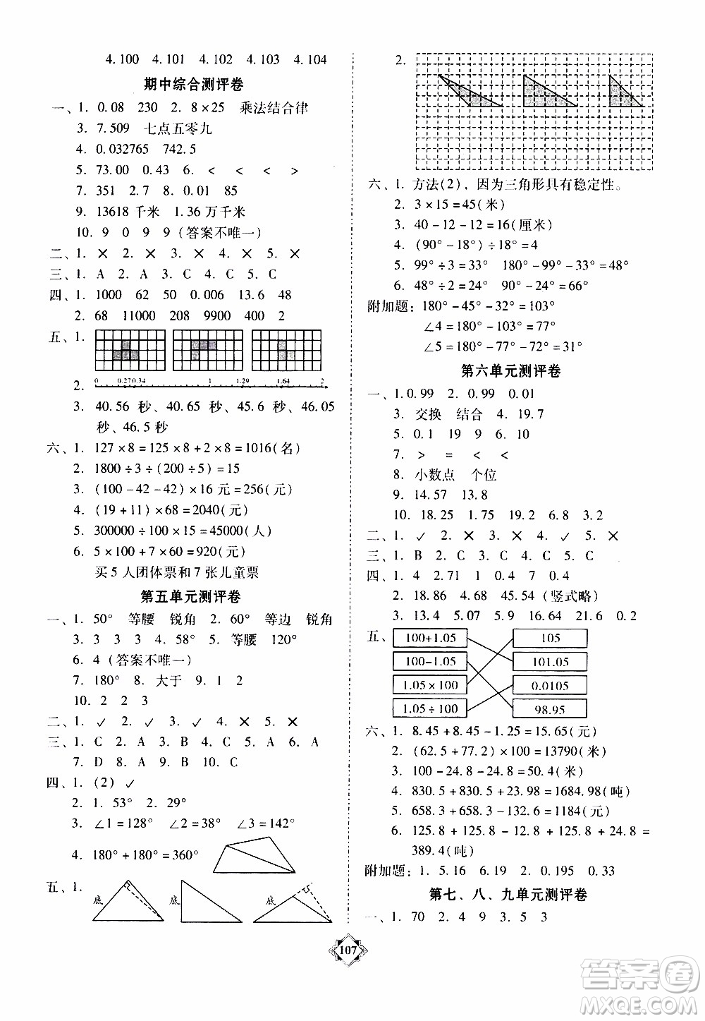 百年學典2020年金牌導學案四年級下冊數(shù)學人教版參考答案