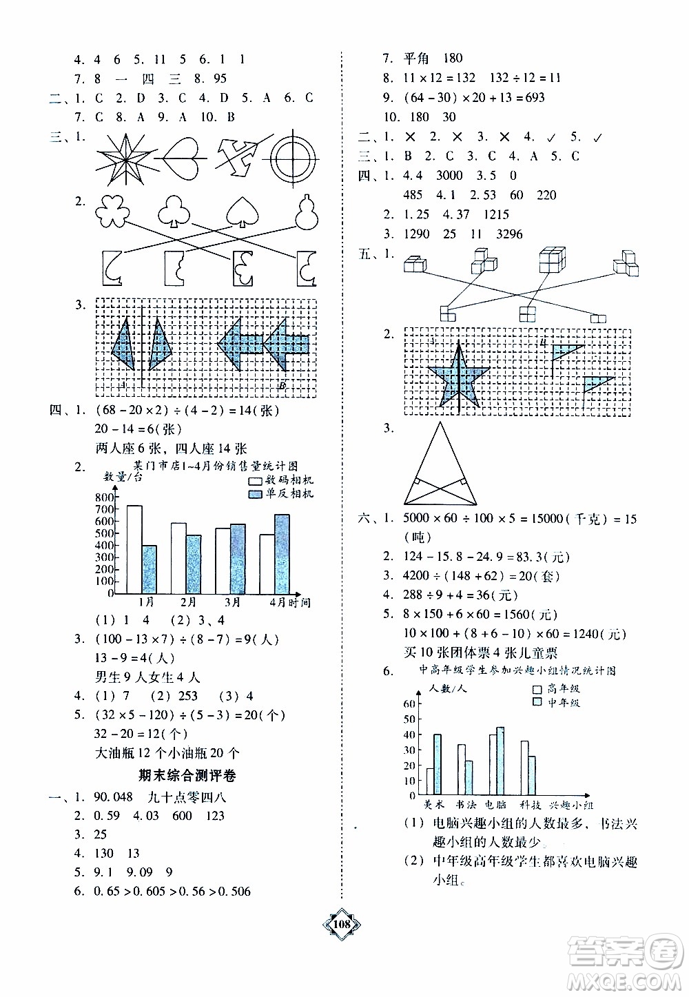 百年學典2020年金牌導學案四年級下冊數(shù)學人教版參考答案