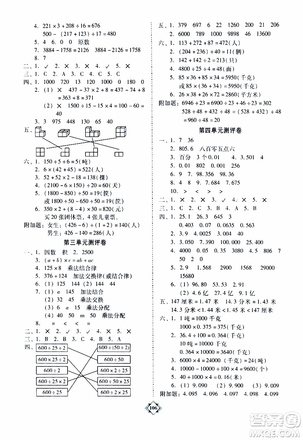 百年學典2020年金牌導學案四年級下冊數(shù)學人教版參考答案