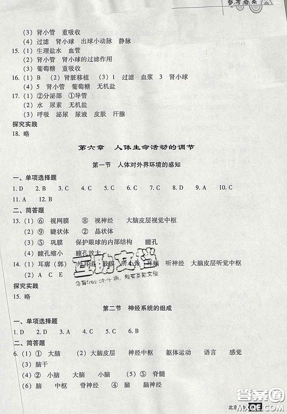 2020春北京西城學(xué)習(xí)探究診斷七年級(jí)生物下冊(cè)人教版答案