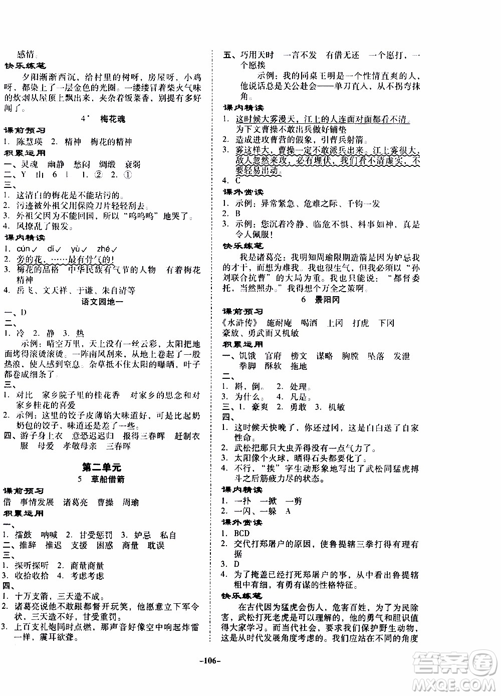 百年學典2020年金牌導學案五年級下冊語文人教版參考答案