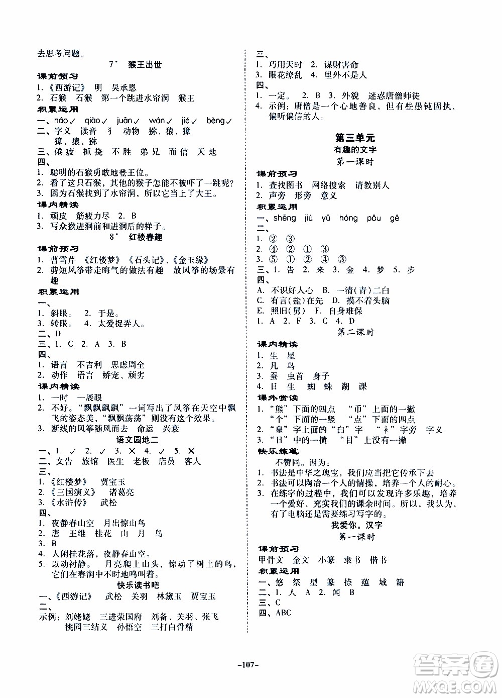 百年學典2020年金牌導學案五年級下冊語文人教版參考答案