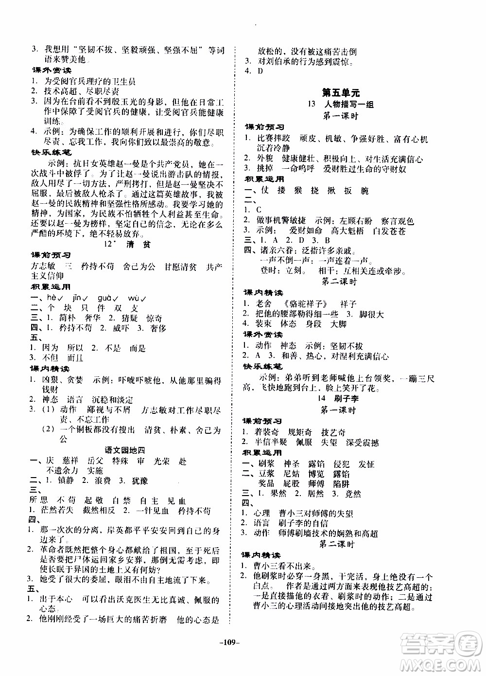 百年學典2020年金牌導學案五年級下冊語文人教版參考答案