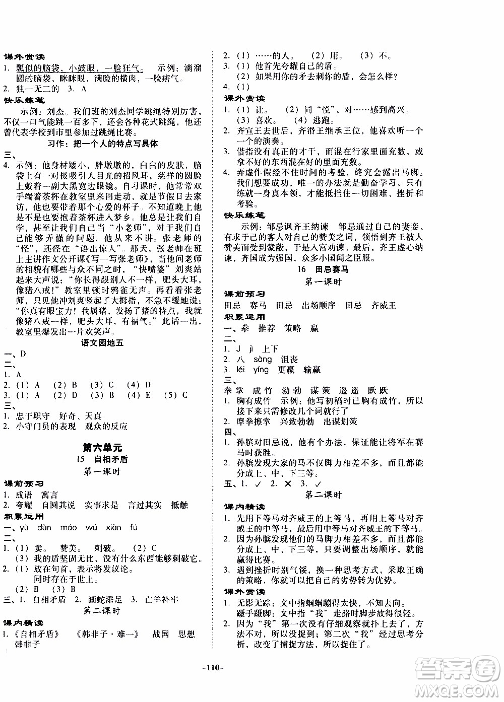 百年學典2020年金牌導學案五年級下冊語文人教版參考答案