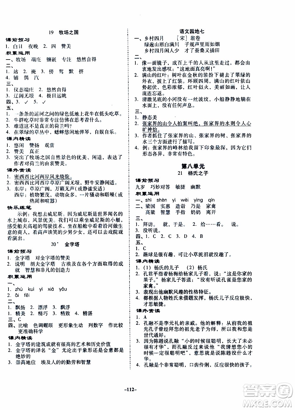 百年學典2020年金牌導學案五年級下冊語文人教版參考答案