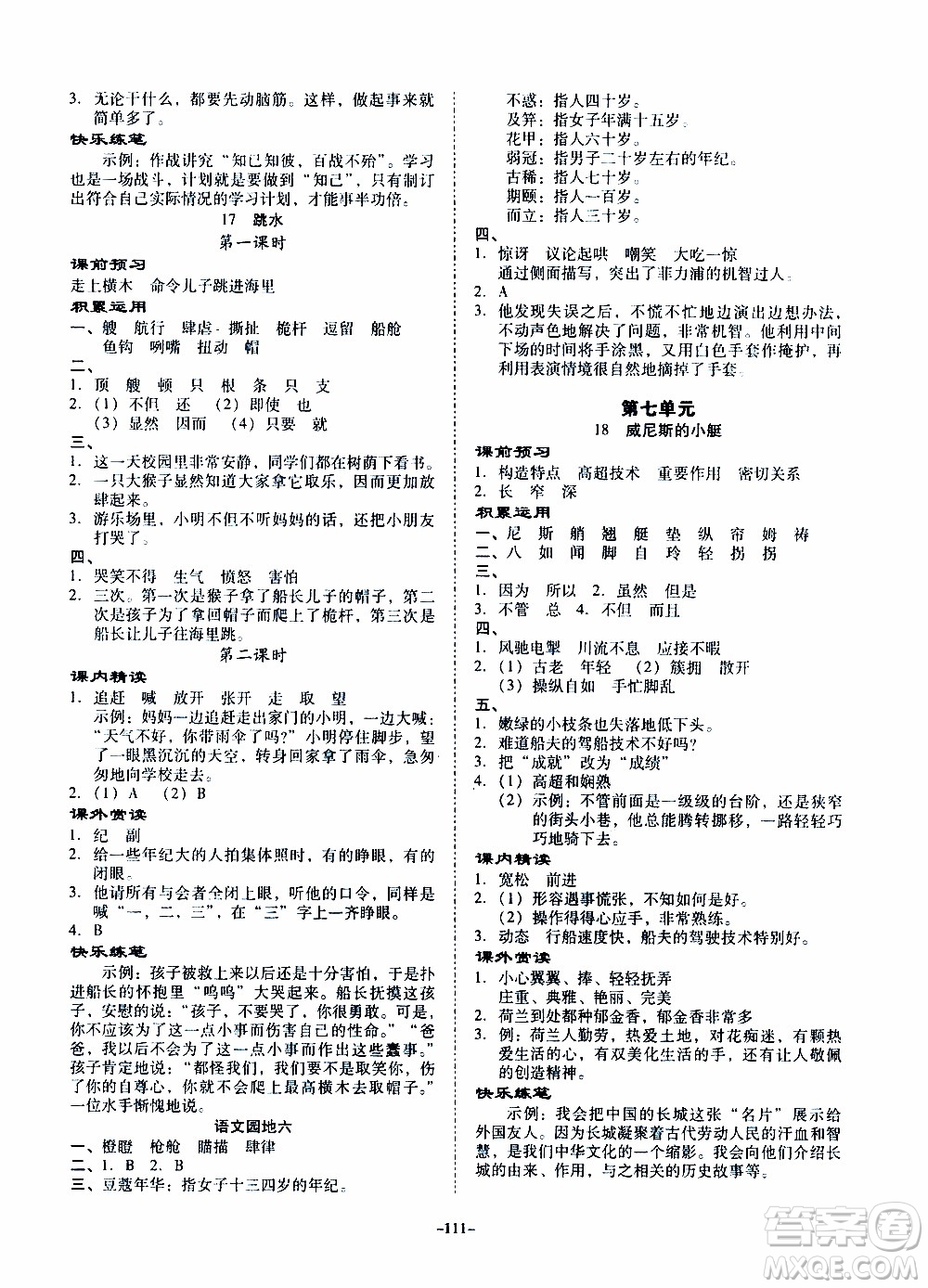 百年學典2020年金牌導學案五年級下冊語文人教版參考答案