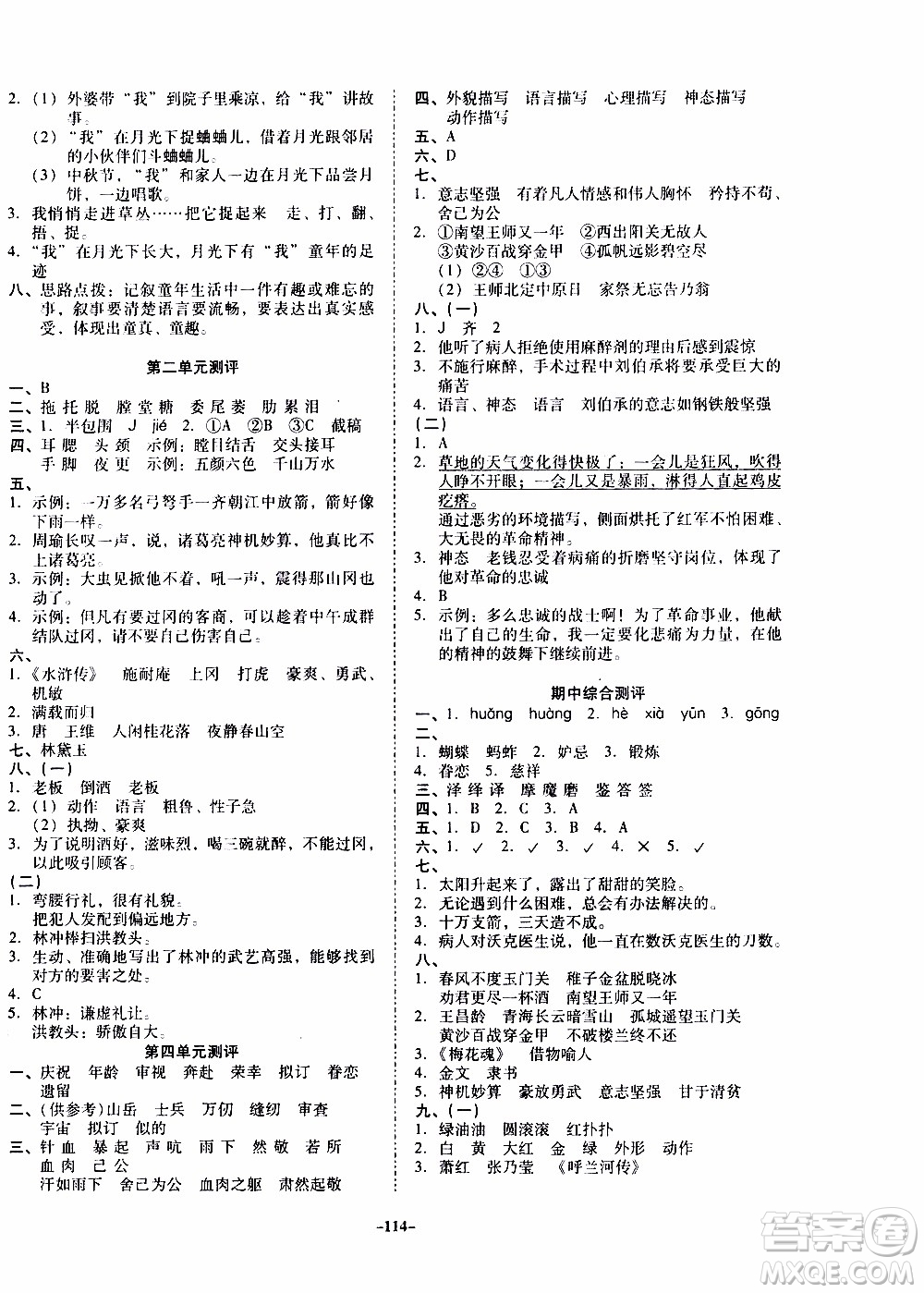 百年學典2020年金牌導學案五年級下冊語文人教版參考答案