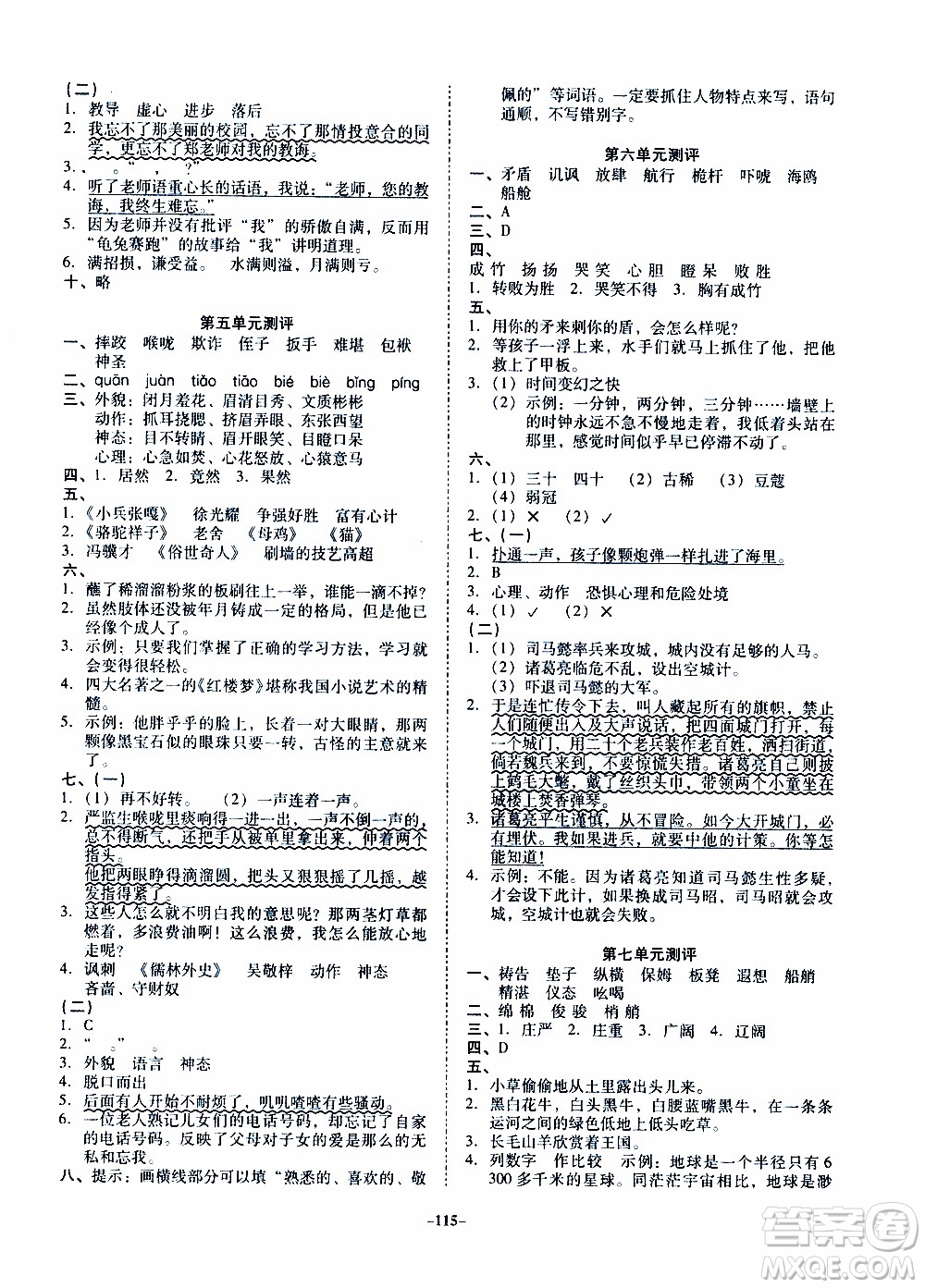 百年學典2020年金牌導學案五年級下冊語文人教版參考答案