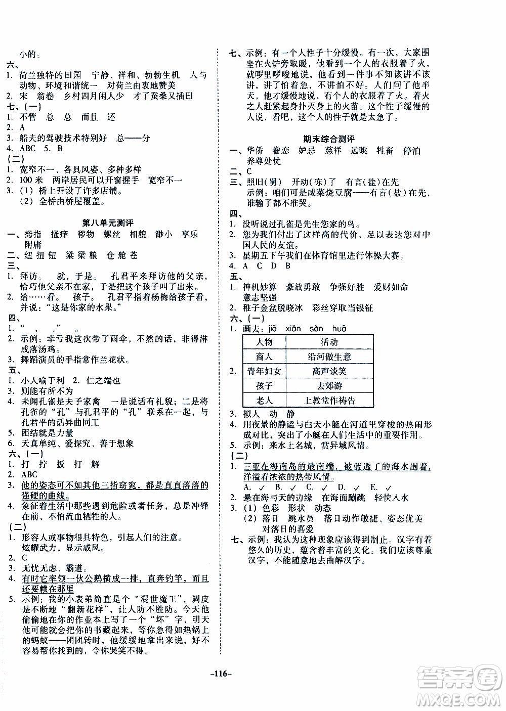 百年學典2020年金牌導學案五年級下冊語文人教版參考答案