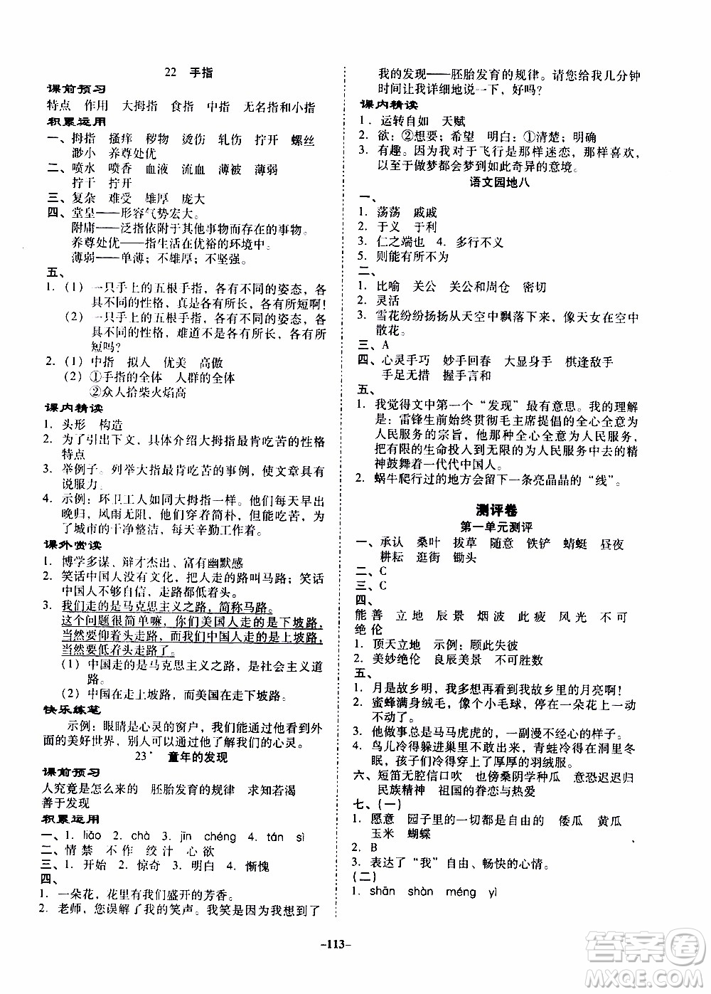 百年學典2020年金牌導學案五年級下冊語文人教版參考答案