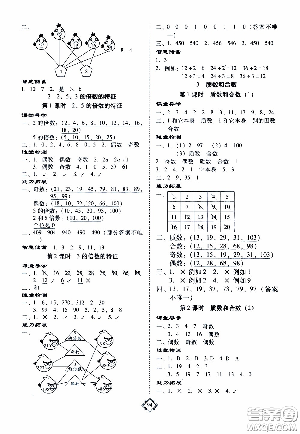 百年學(xué)典2020年金牌導(dǎo)學(xué)案五年級下冊數(shù)學(xué)人教版參考答案