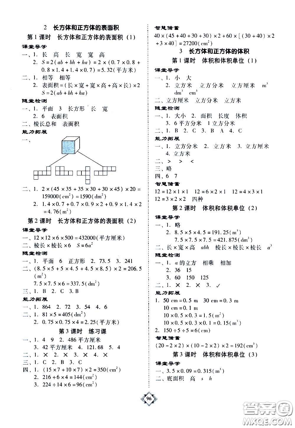 百年學(xué)典2020年金牌導(dǎo)學(xué)案五年級下冊數(shù)學(xué)人教版參考答案