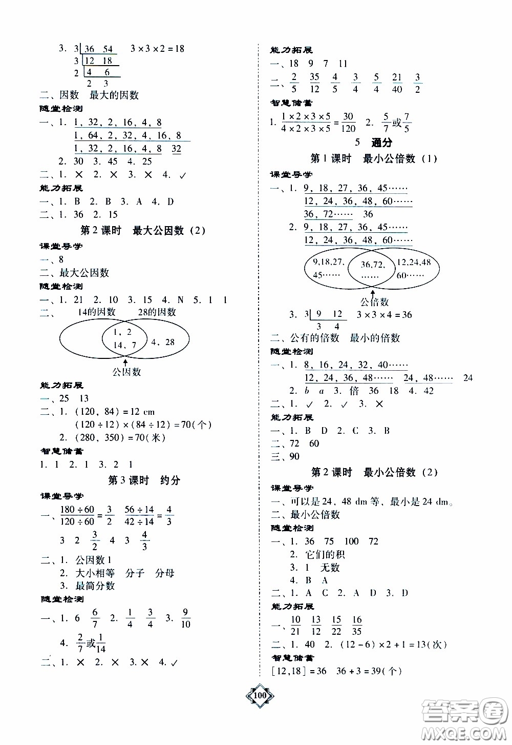 百年學(xué)典2020年金牌導(dǎo)學(xué)案五年級下冊數(shù)學(xué)人教版參考答案