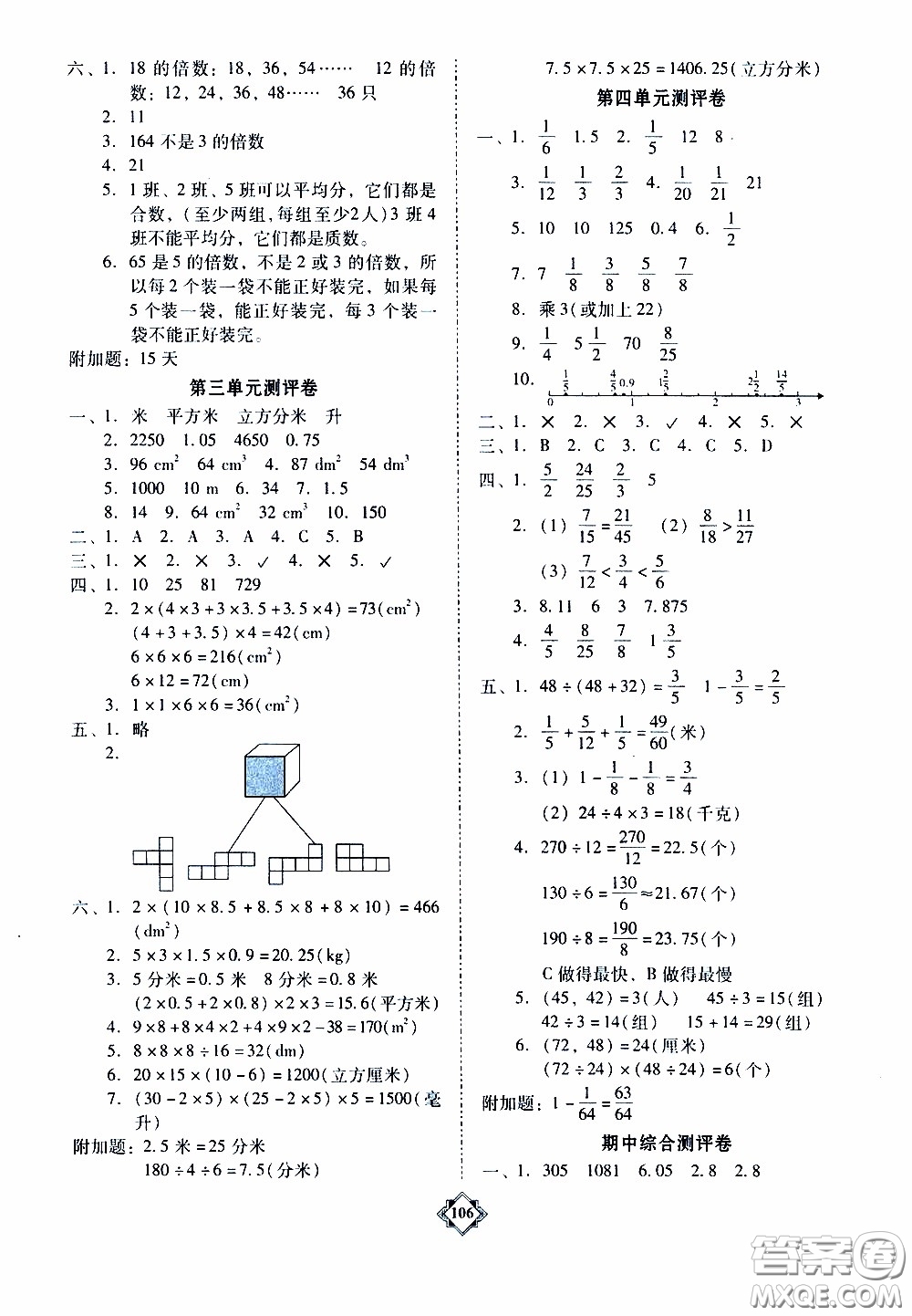 百年學(xué)典2020年金牌導(dǎo)學(xué)案五年級下冊數(shù)學(xué)人教版參考答案