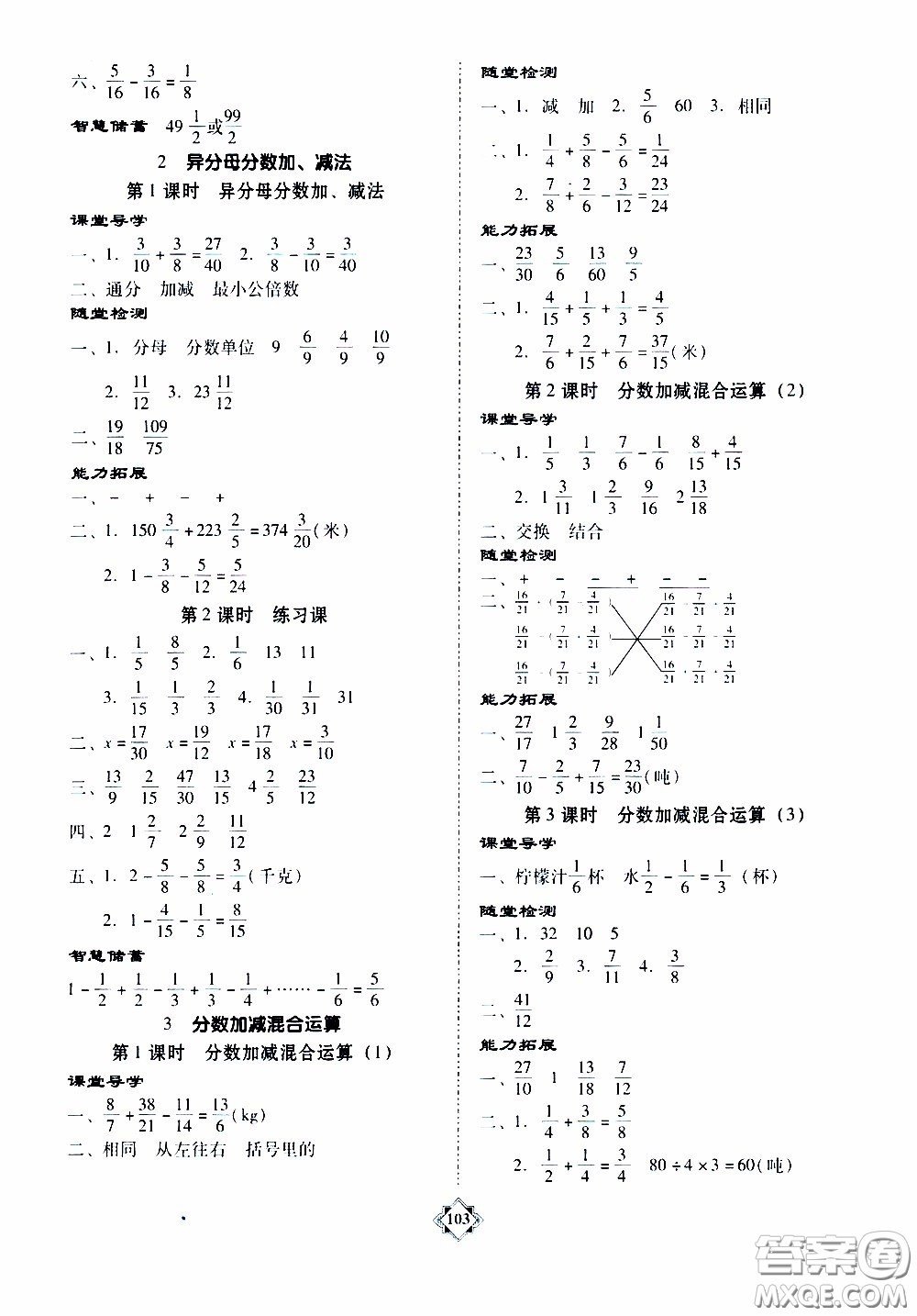 百年學(xué)典2020年金牌導(dǎo)學(xué)案五年級下冊數(shù)學(xué)人教版參考答案