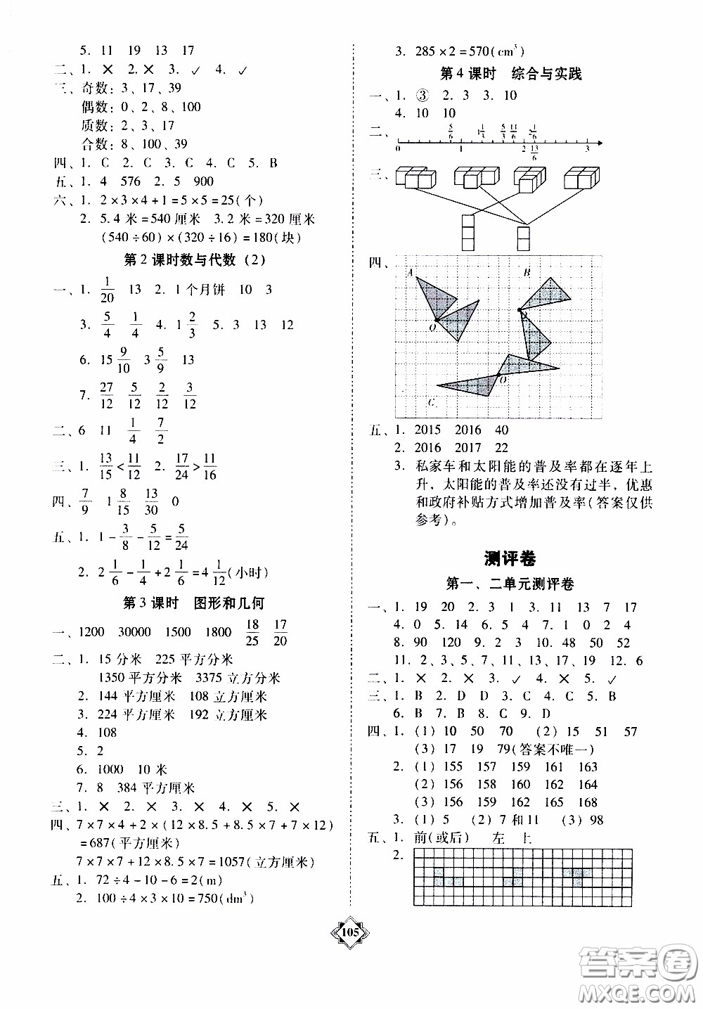 百年學(xué)典2020年金牌導(dǎo)學(xué)案五年級下冊數(shù)學(xué)人教版參考答案