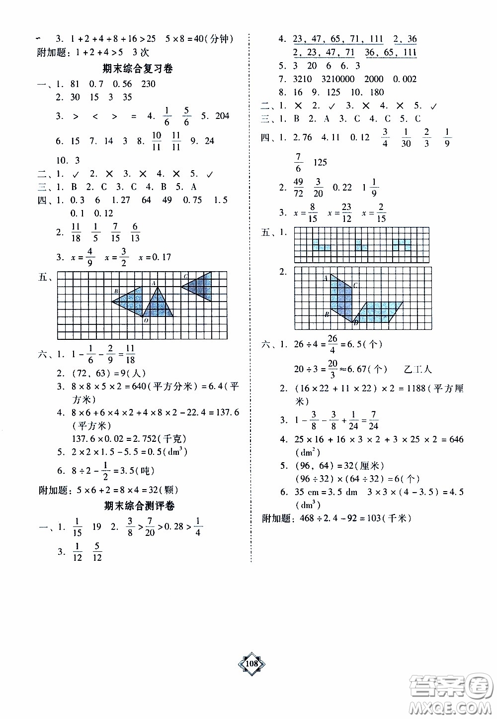 百年學(xué)典2020年金牌導(dǎo)學(xué)案五年級下冊數(shù)學(xué)人教版參考答案