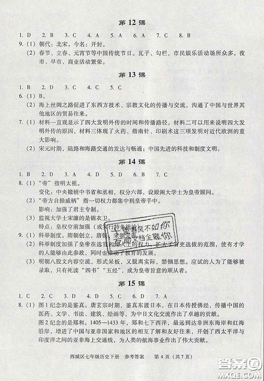 2020春北京西城學(xué)習(xí)探究診斷七年級歷史下冊人教版答案