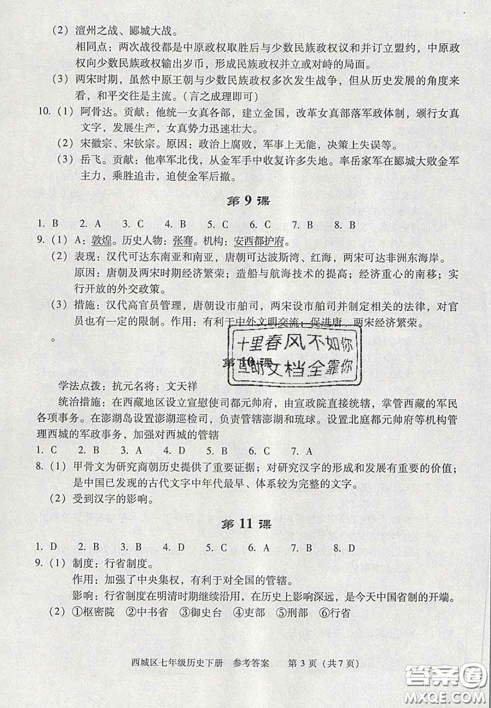 2020春北京西城學(xué)習(xí)探究診斷七年級歷史下冊人教版答案