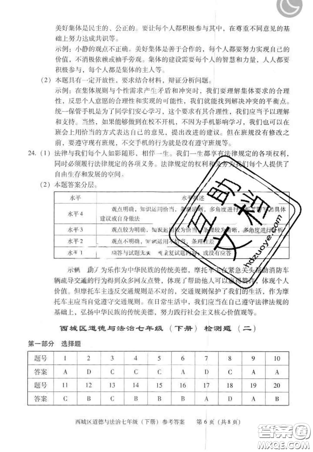 2020春北京西城學(xué)習(xí)探究診斷七年級(jí)道德與法治下冊(cè)人教版答案