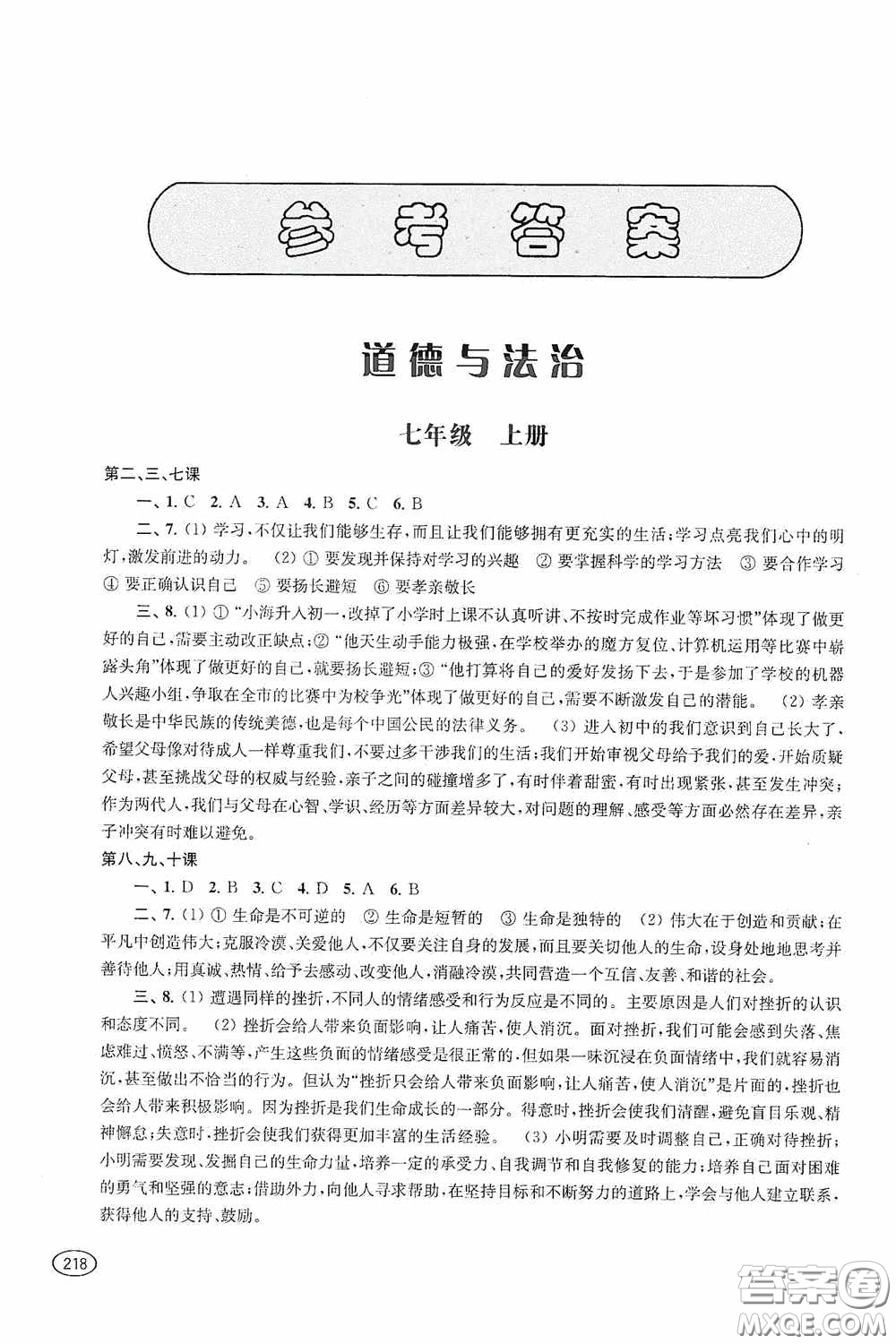 上海科學(xué)技術(shù)出版社2020新課程初中學(xué)習(xí)能力自測(cè)叢書道德與法治歷史與社會(huì)蘇教版答案