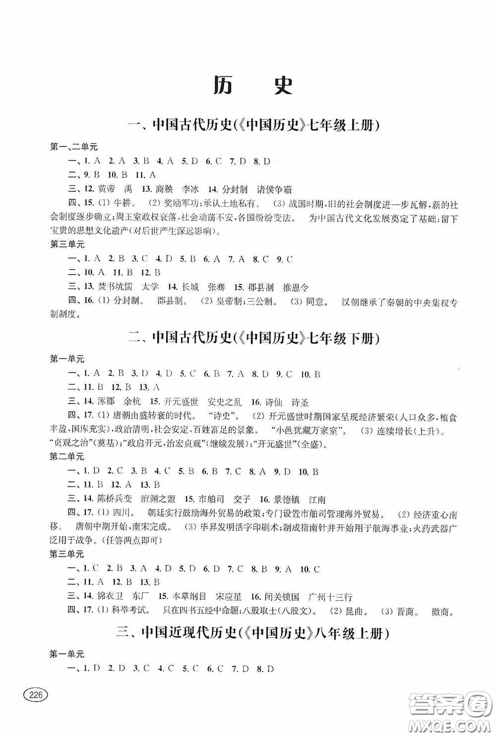 上海科學(xué)技術(shù)出版社2020新課程初中學(xué)習(xí)能力自測(cè)叢書道德與法治歷史與社會(huì)蘇教版答案