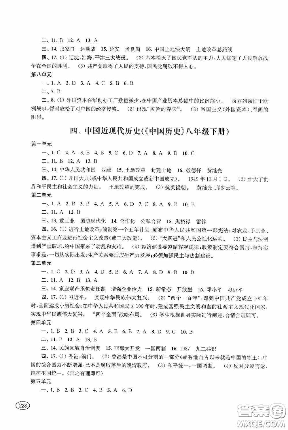 上?？茖W(xué)技術(shù)出版社2020新課程初中學(xué)習(xí)能力自測(cè)叢書道德與法治歷史與社會(huì)蘇教版答案