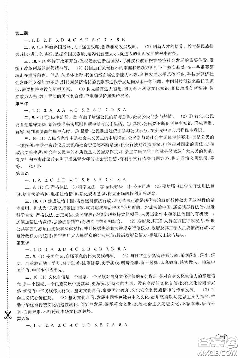 上海科學(xué)技術(shù)出版社2020新課程初中學(xué)習(xí)能力自測(cè)叢書道德與法治歷史與社會(huì)蘇教版答案