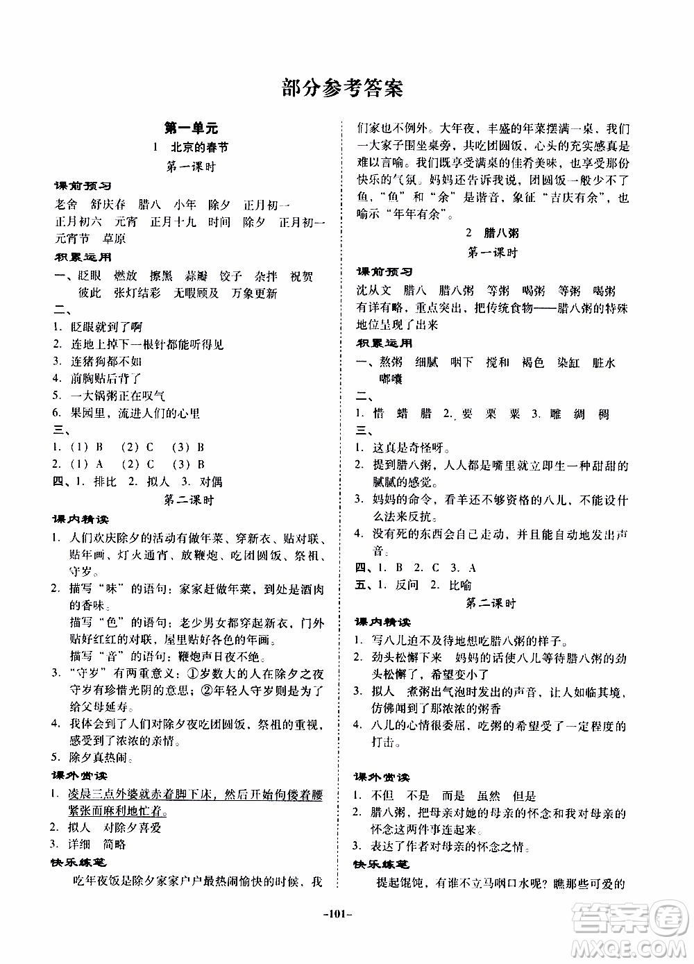 百年學(xué)典2020年金牌導(dǎo)學(xué)案六年級下冊語文人教版參考答案