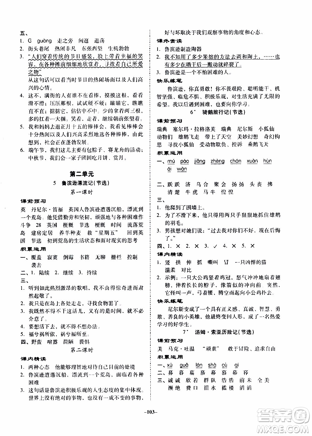 百年學(xué)典2020年金牌導(dǎo)學(xué)案六年級下冊語文人教版參考答案