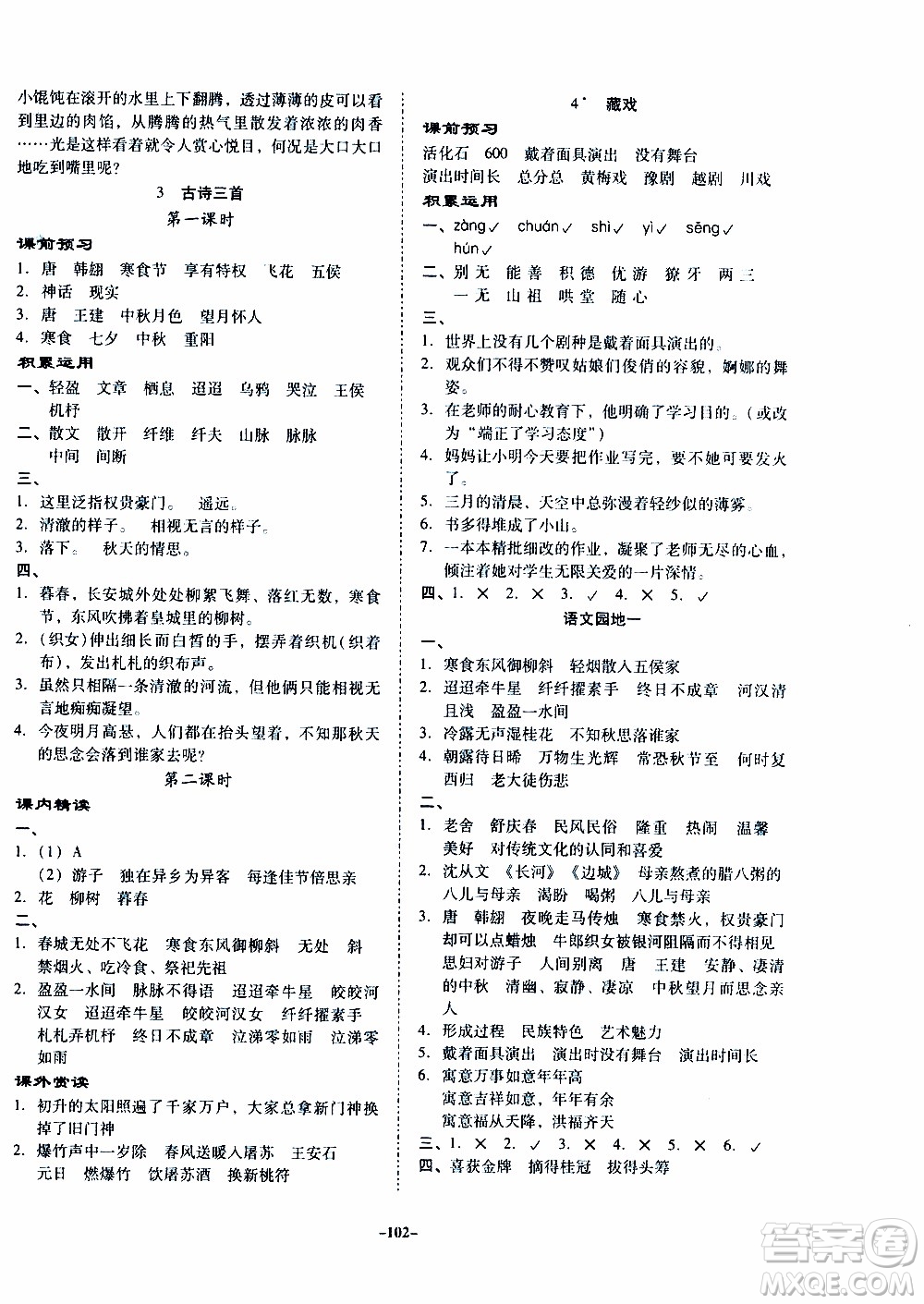 百年學(xué)典2020年金牌導(dǎo)學(xué)案六年級下冊語文人教版參考答案