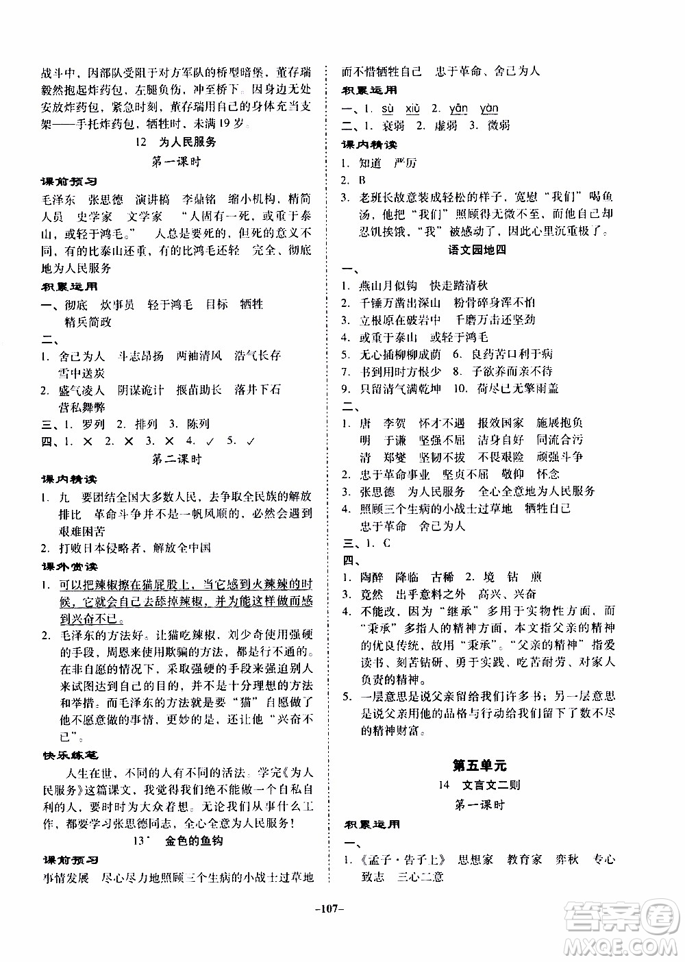 百年學(xué)典2020年金牌導(dǎo)學(xué)案六年級下冊語文人教版參考答案