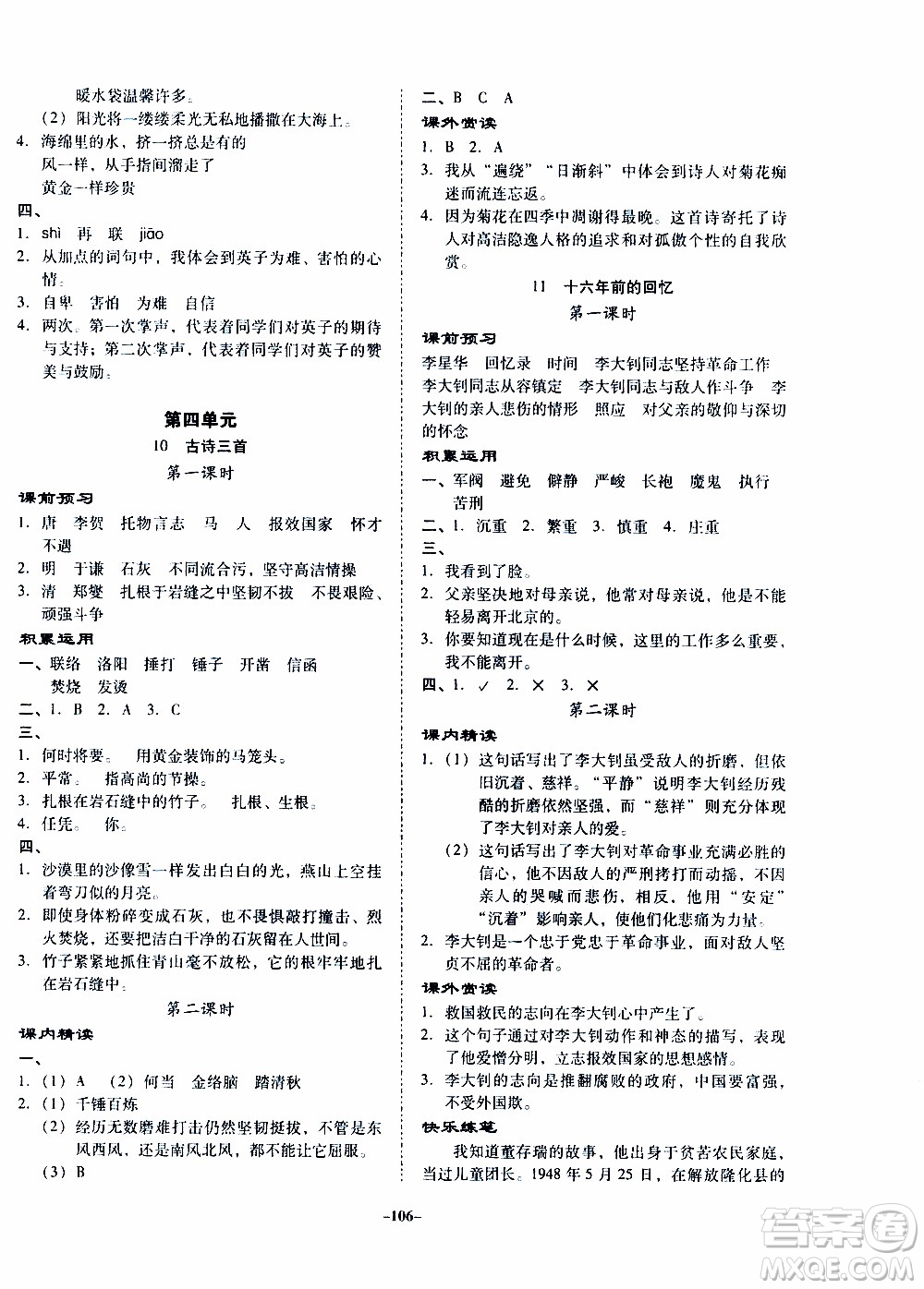 百年學(xué)典2020年金牌導(dǎo)學(xué)案六年級下冊語文人教版參考答案