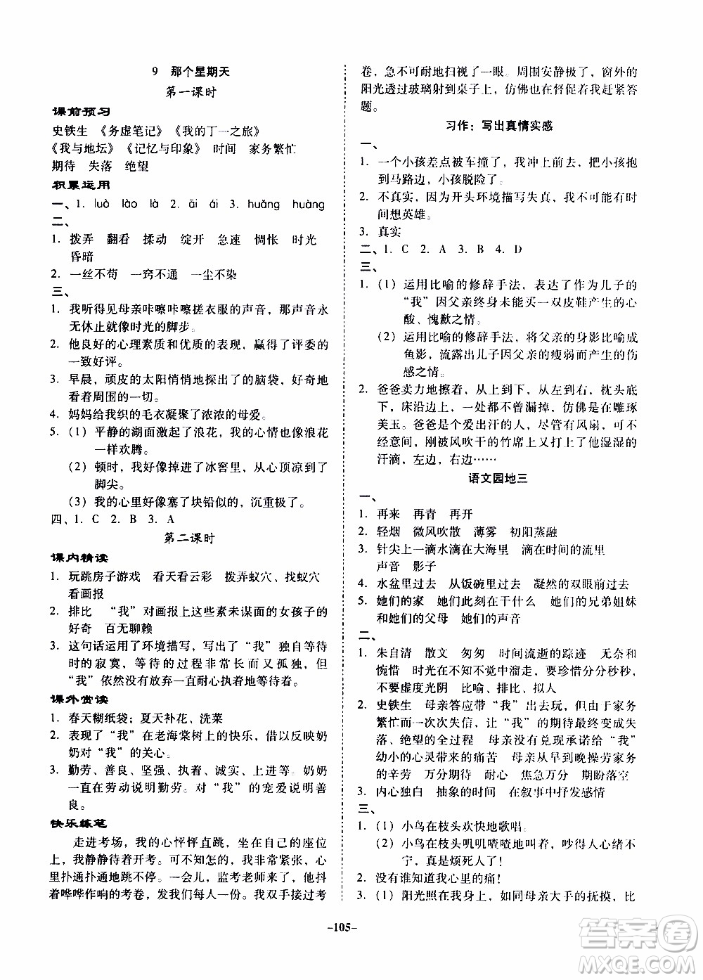 百年學(xué)典2020年金牌導(dǎo)學(xué)案六年級下冊語文人教版參考答案