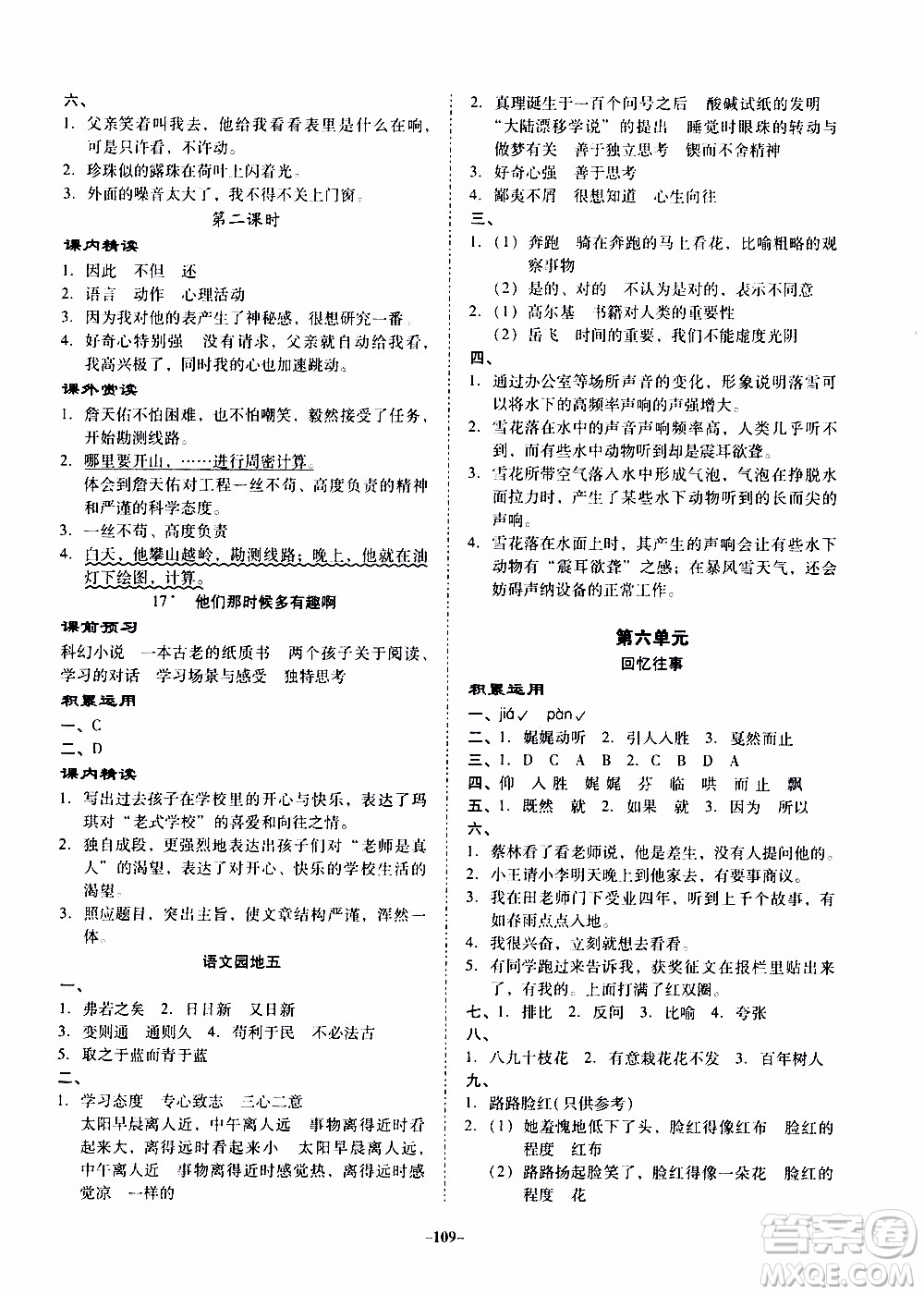 百年學(xué)典2020年金牌導(dǎo)學(xué)案六年級下冊語文人教版參考答案