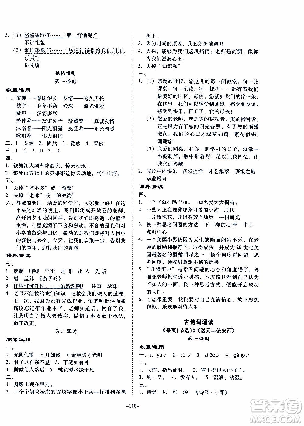 百年學(xué)典2020年金牌導(dǎo)學(xué)案六年級下冊語文人教版參考答案