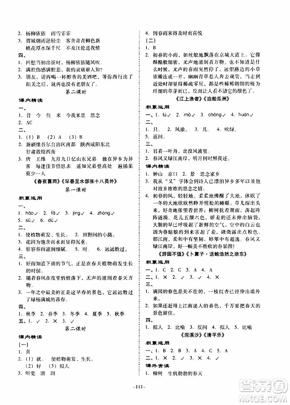 百年學(xué)典2020年金牌導(dǎo)學(xué)案六年級下冊語文人教版參考答案