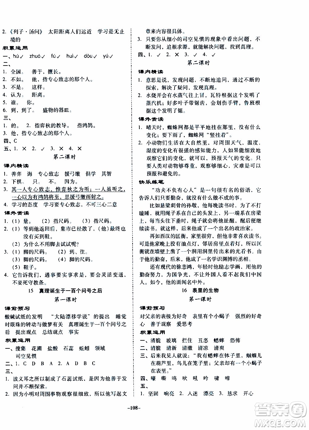 百年學(xué)典2020年金牌導(dǎo)學(xué)案六年級下冊語文人教版參考答案