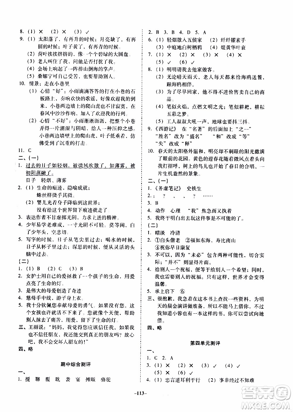 百年學(xué)典2020年金牌導(dǎo)學(xué)案六年級下冊語文人教版參考答案