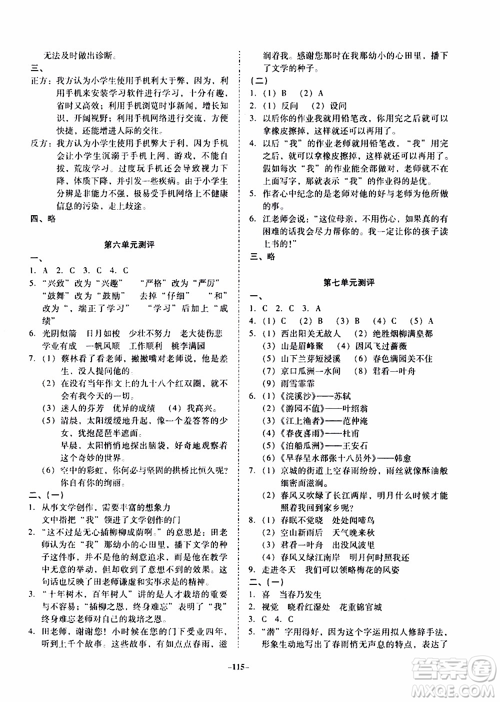 百年學(xué)典2020年金牌導(dǎo)學(xué)案六年級下冊語文人教版參考答案