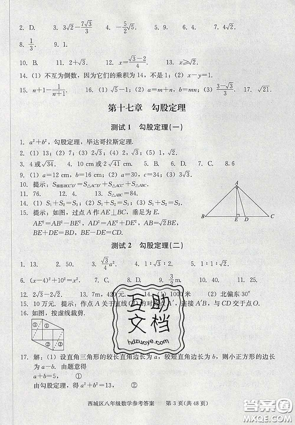 2020春北京西城學(xué)習(xí)探究診斷八年級數(shù)學(xué)下冊人教版答案