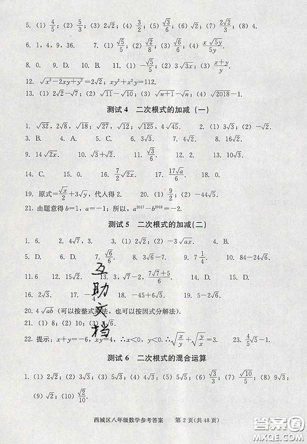 2020春北京西城學(xué)習(xí)探究診斷八年級數(shù)學(xué)下冊人教版答案