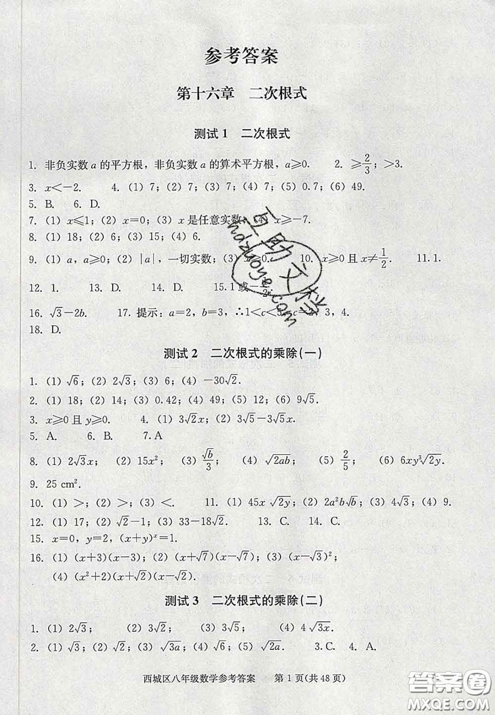 2020春北京西城學(xué)習(xí)探究診斷八年級數(shù)學(xué)下冊人教版答案