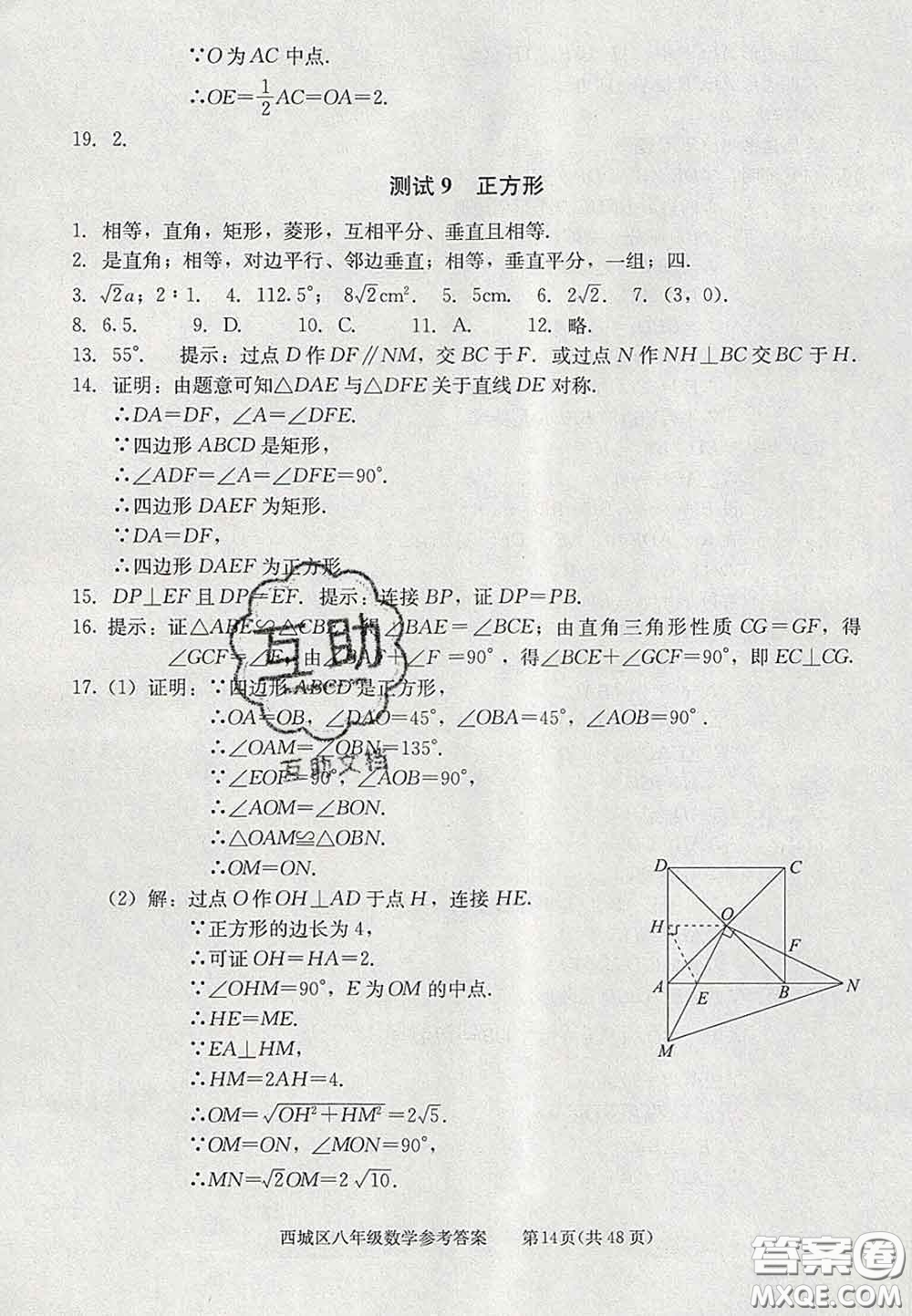 2020春北京西城學(xué)習(xí)探究診斷八年級數(shù)學(xué)下冊人教版答案