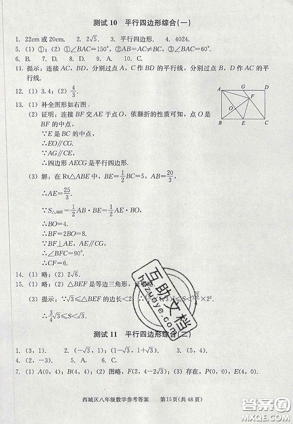 2020春北京西城學(xué)習(xí)探究診斷八年級數(shù)學(xué)下冊人教版答案