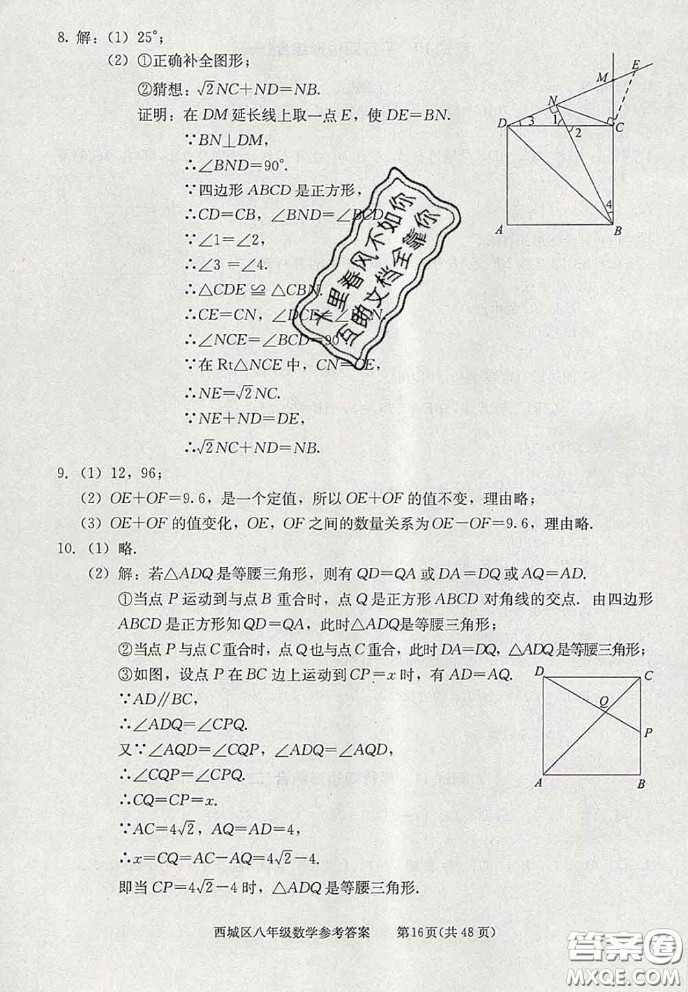 2020春北京西城學(xué)習(xí)探究診斷八年級數(shù)學(xué)下冊人教版答案