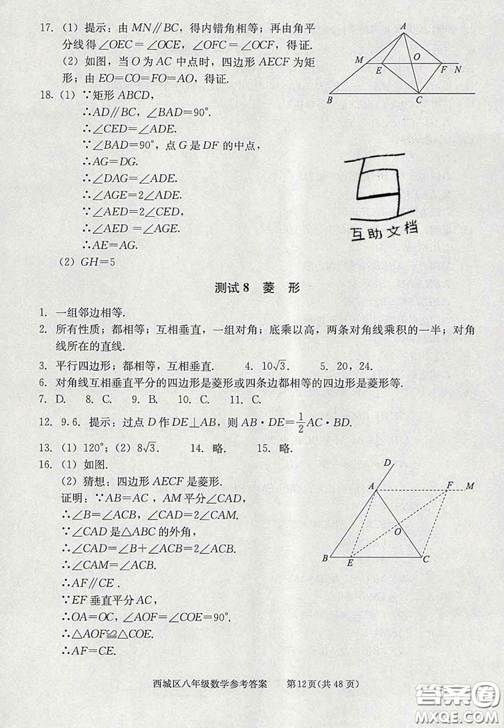 2020春北京西城學(xué)習(xí)探究診斷八年級數(shù)學(xué)下冊人教版答案